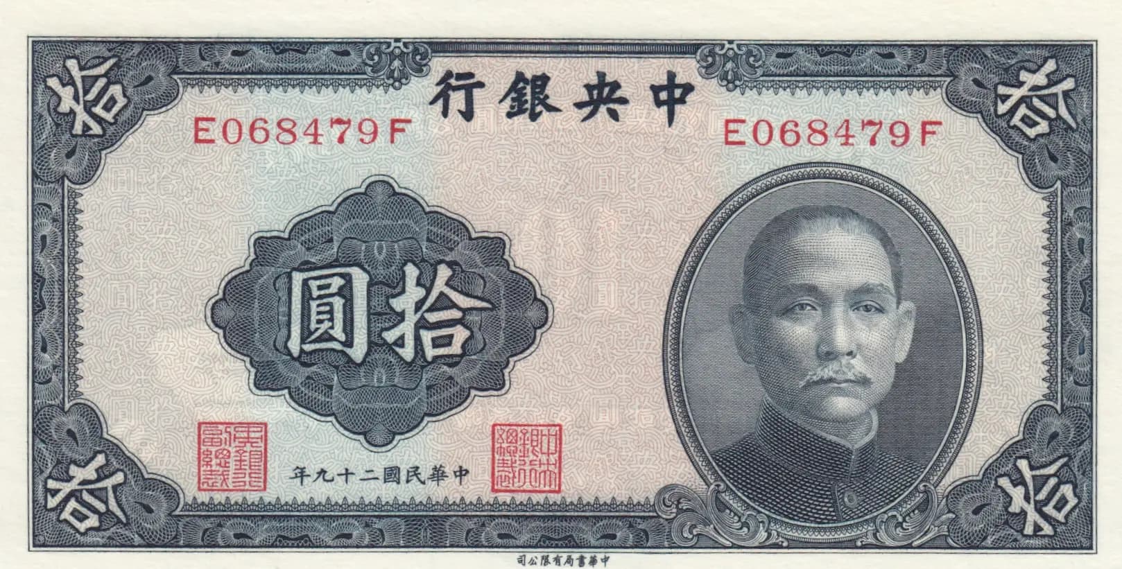 10 yuan 1940 from China, P-228 (1940) — image 1
