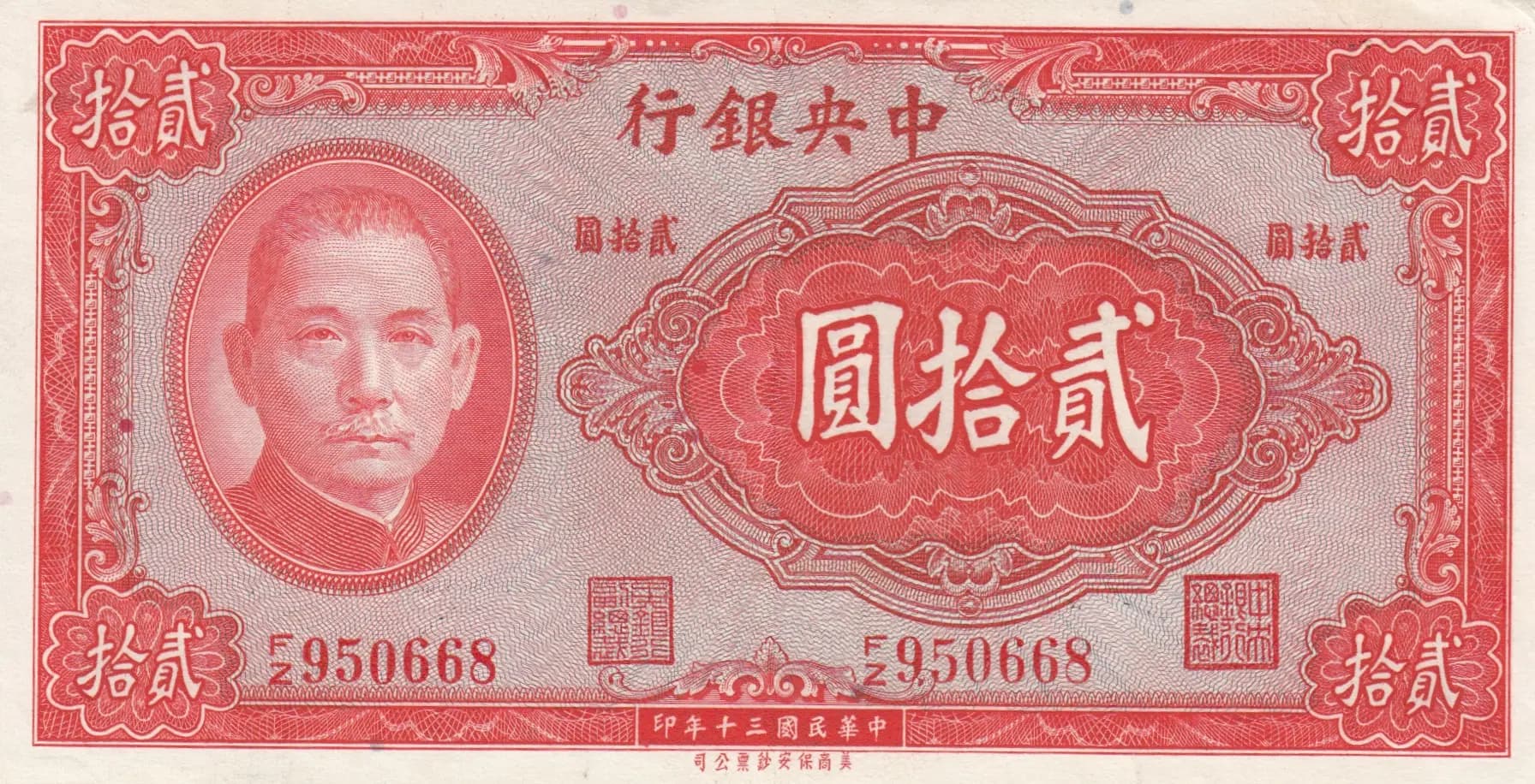 20 yuan 1941 from China, P-240b (1941) — image 1