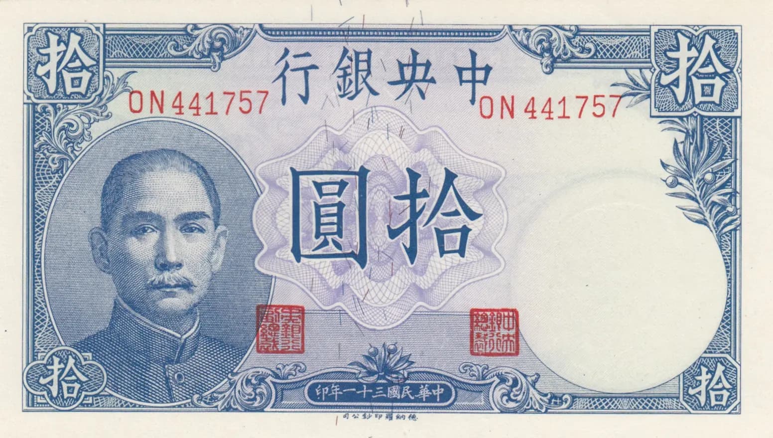 10 yuan 1942 from China, P-245d (1942) — image 1