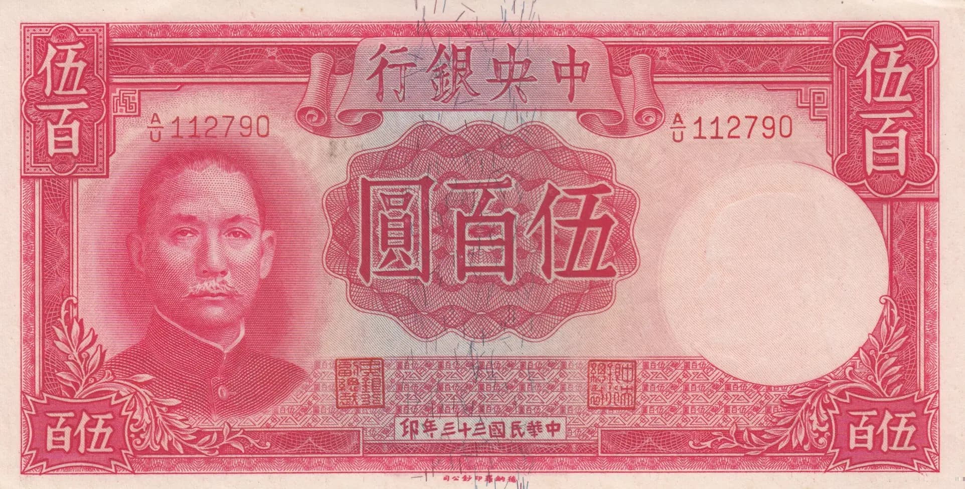 500 yuan 1944 from China, P-264 (1944) — image 1