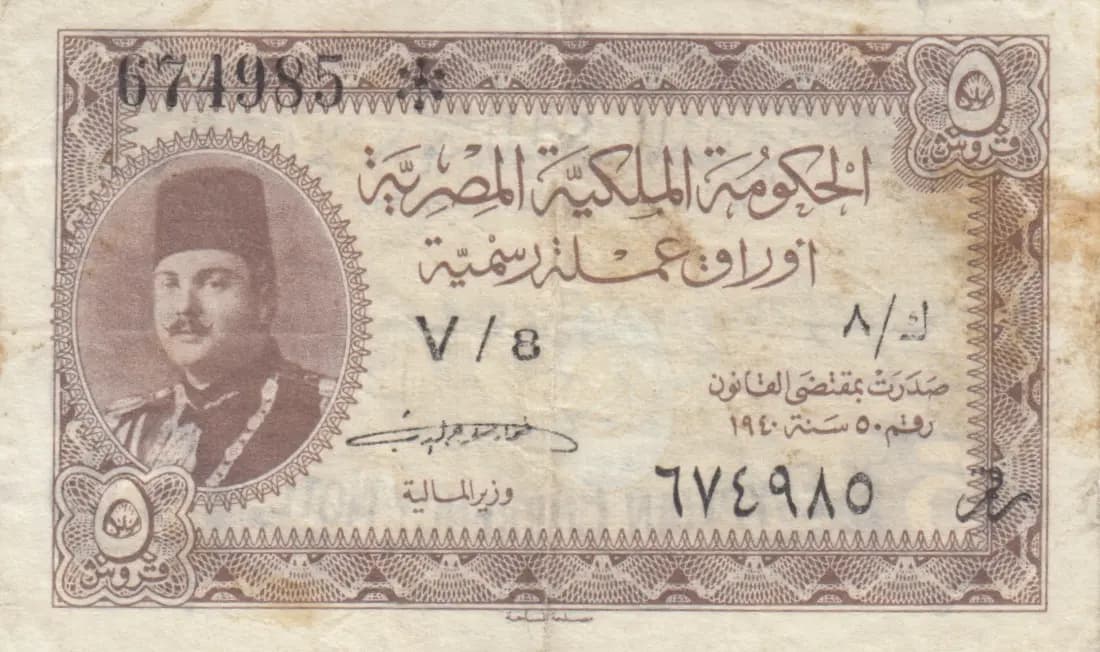 5 piastres 1940 from Egypt, P-165a (1940) — image 1
