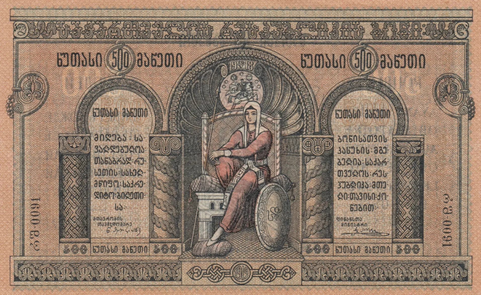 500 rublei 1919 from Georgia, P-13b (1919) — image 1