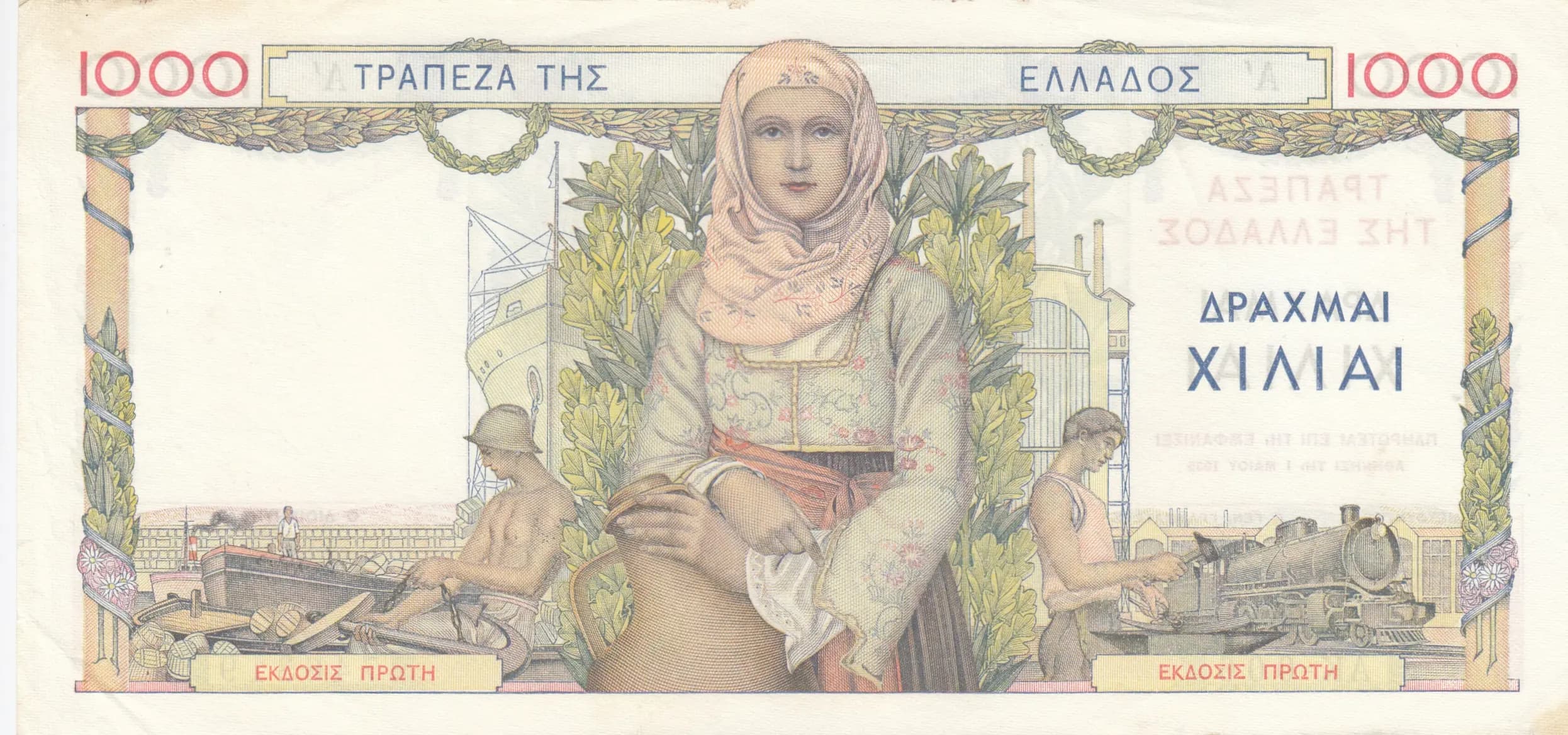 1000 drachmai 1935 from Greece, P-106 (1935) — image 2