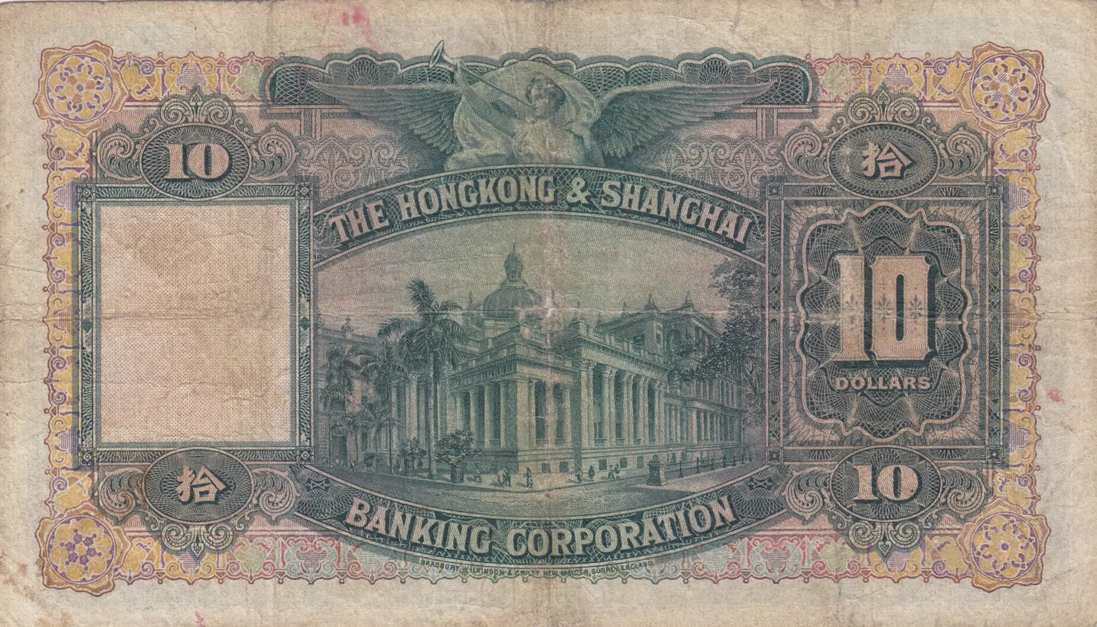 10 dollars 1947 from Hong Kong, P-178d (1947) — image 2