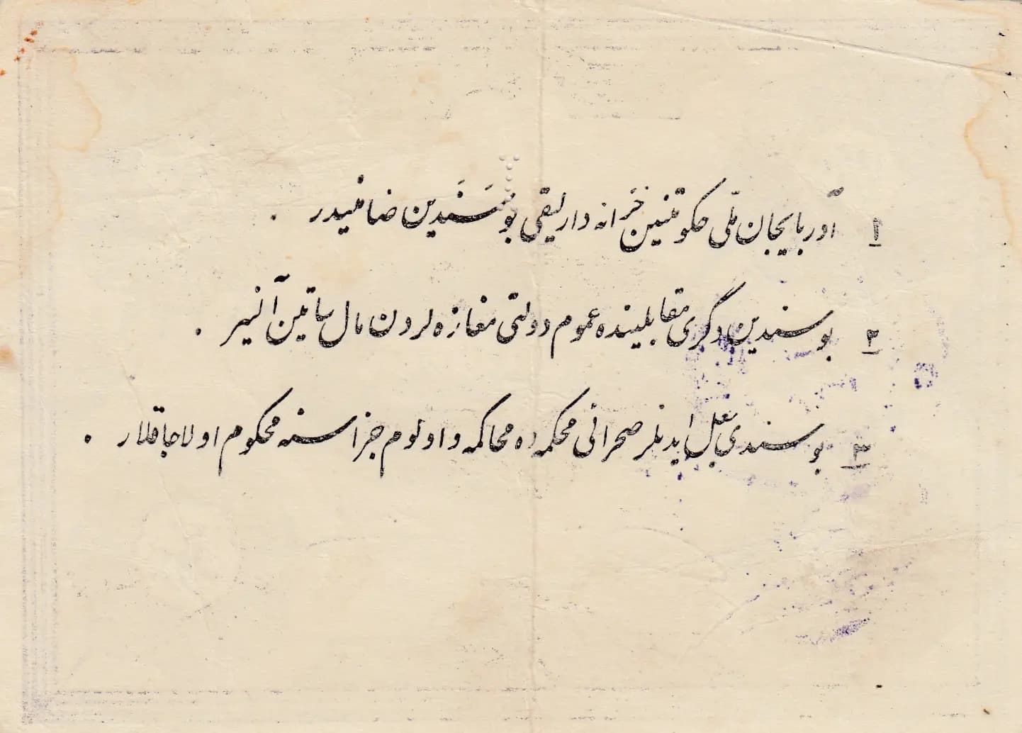 1 toman 1946 from Iranian Azerbaijan, P-S102a (1946) — image 2