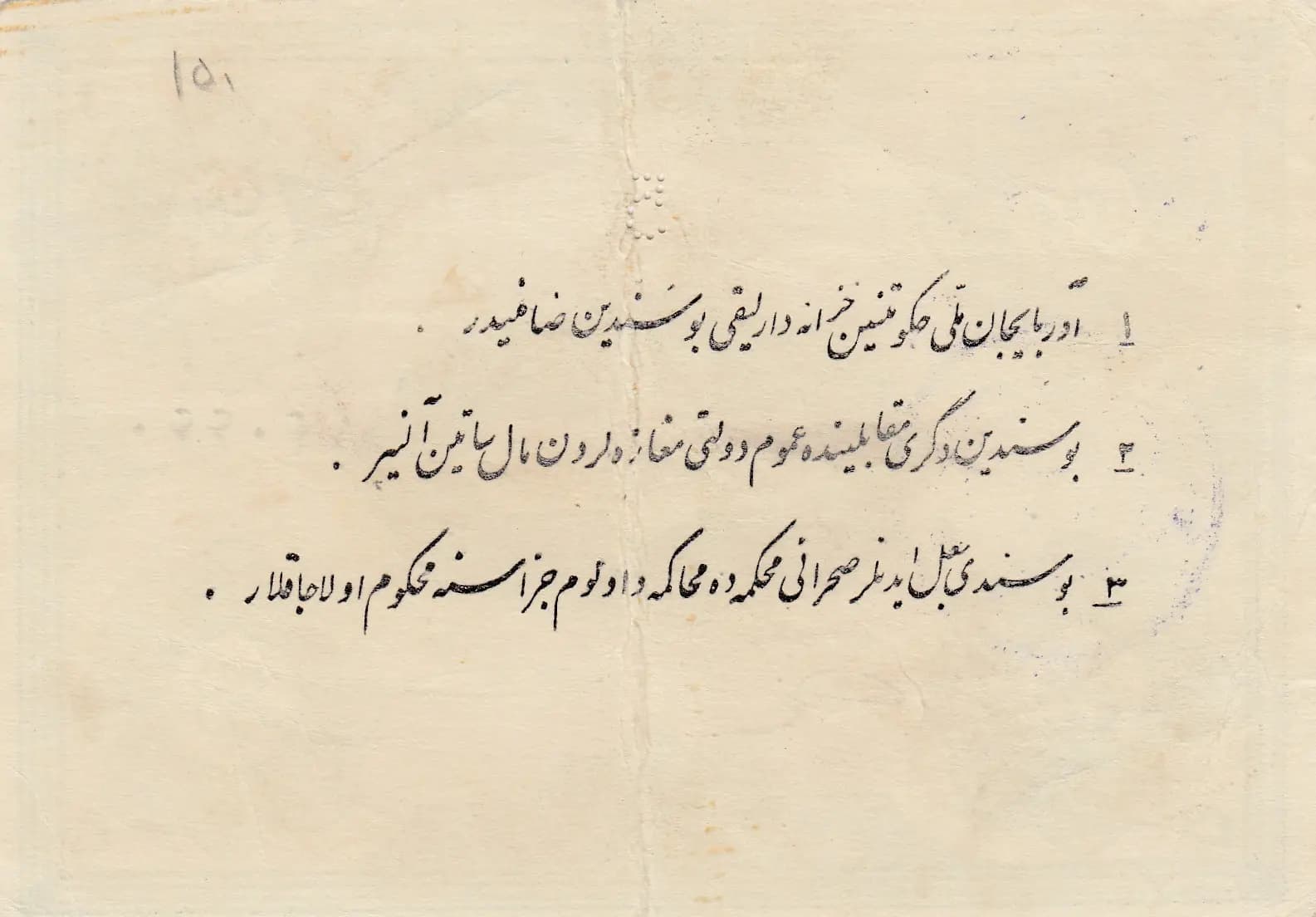 5 toman 1946 from Iranian Azerbaijan, P-S104a (1946) — image 2