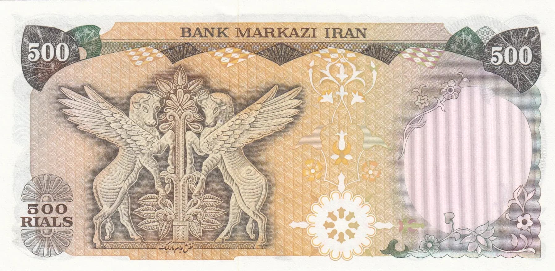 500 rials 1974 from Iran, P-104b (1974) — image 2