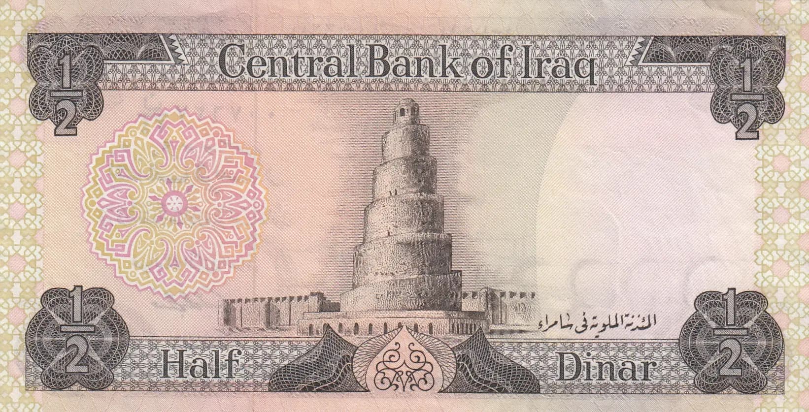 1/2 dinar 1973 from Iraq, P-62(2) (1973) — image 2