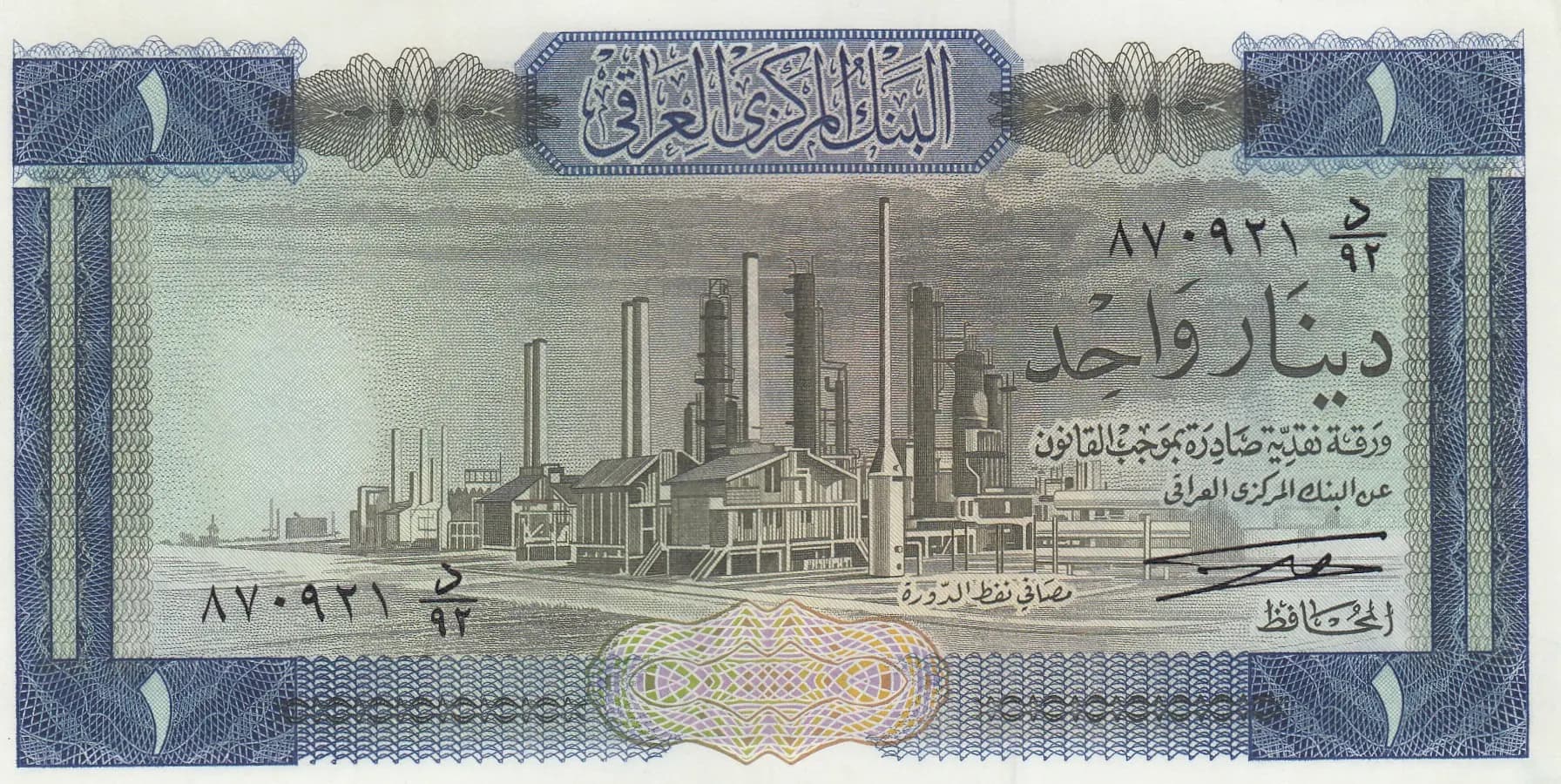 1 dinar 1971 from Iraq, P-58(1) (1971) — image 1