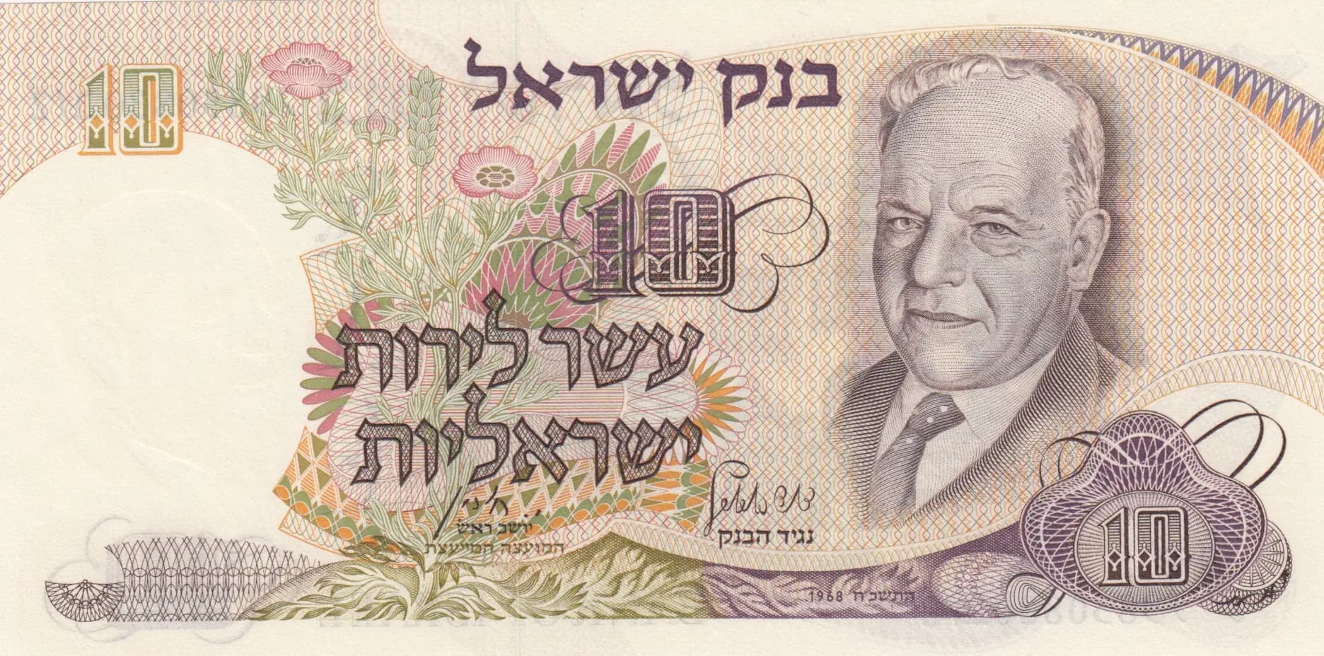 10 lirot 1968 from Israel, P-35a (1968) — image 1