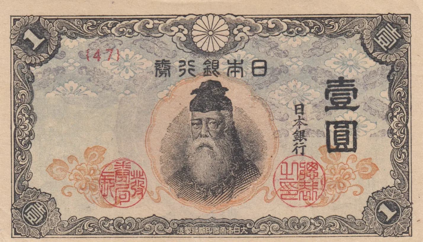 1 yen 1944 from Japan, P-54a (1944) — image 1