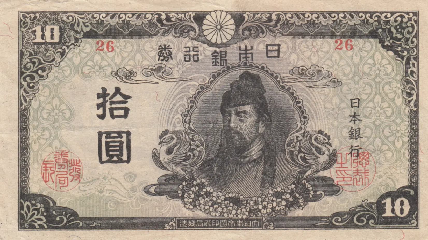 10 yen 1945 from Japan, P-77a (1945) — image 1