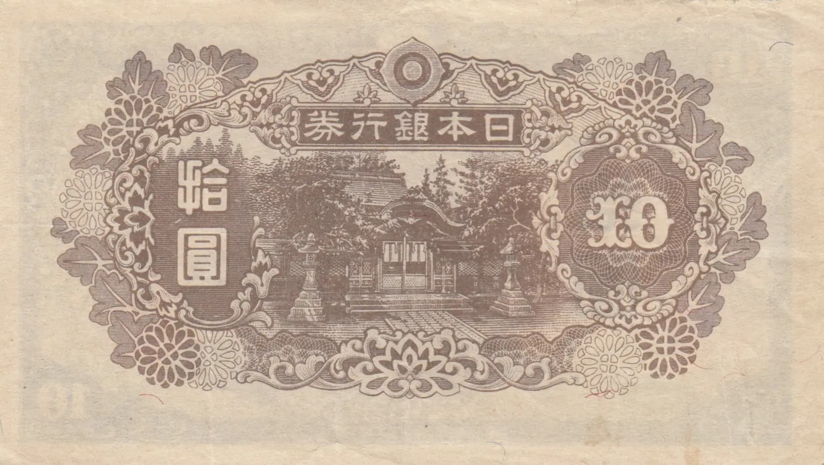 10 yen 1945 from Japan, P-77a (1945) — image 2