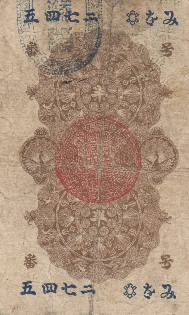 1/2 yen 1872 from Japan, P-3 (1872) — image 2