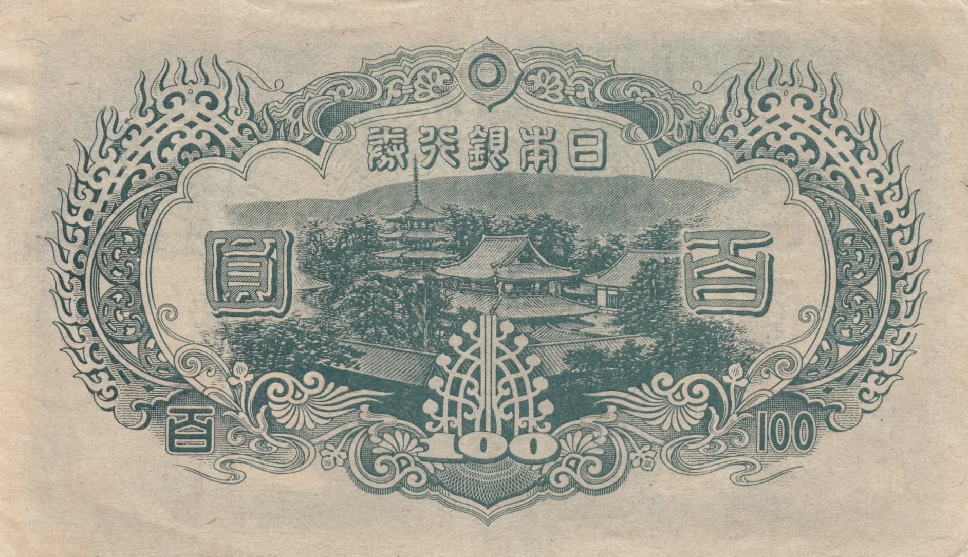 100 yen 1946 from Japan, P-80c (1946) — image 2