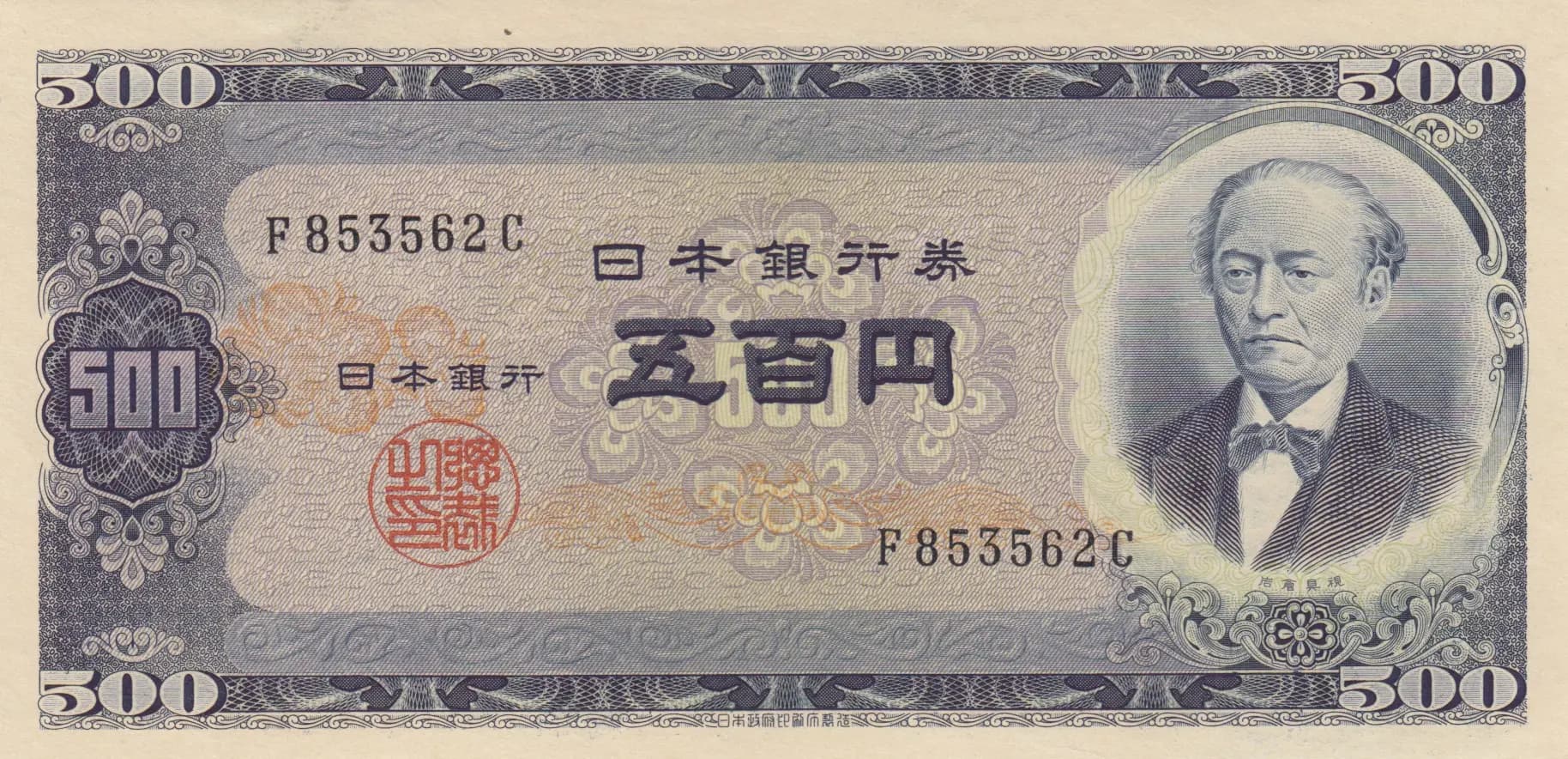 50 yen 1951 from Japan, P-91 (1951) — image 1
