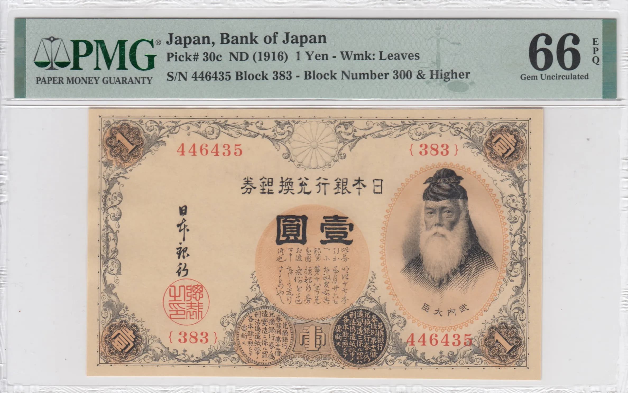 1 yen 1916 from Japan, P-30c (1916) — image 1