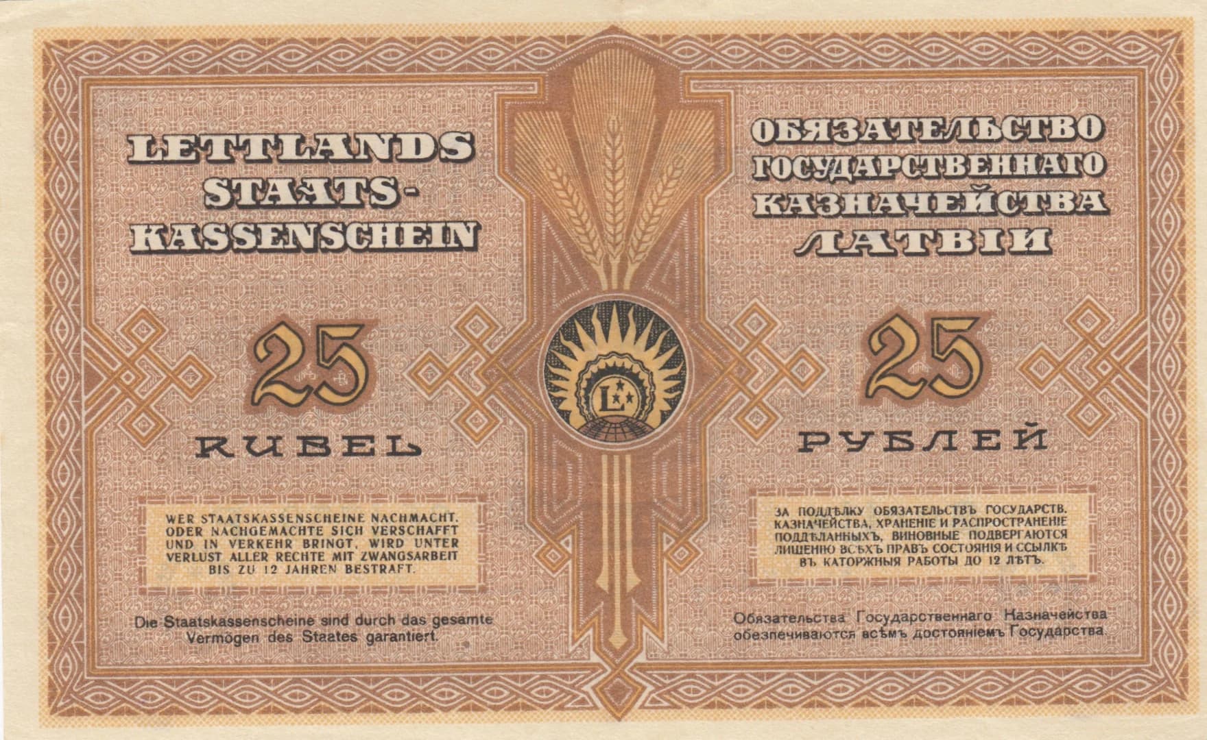 25 rubli 1919 from Latvia, P-5g (1919) — image 2