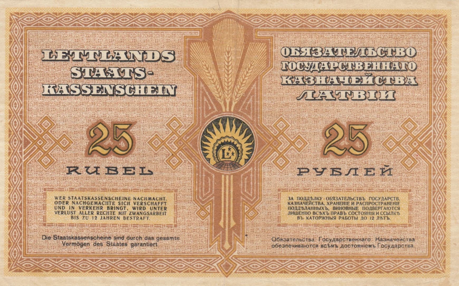 25 rubli 1919 from Latvia, P-5h (1919) — image 2