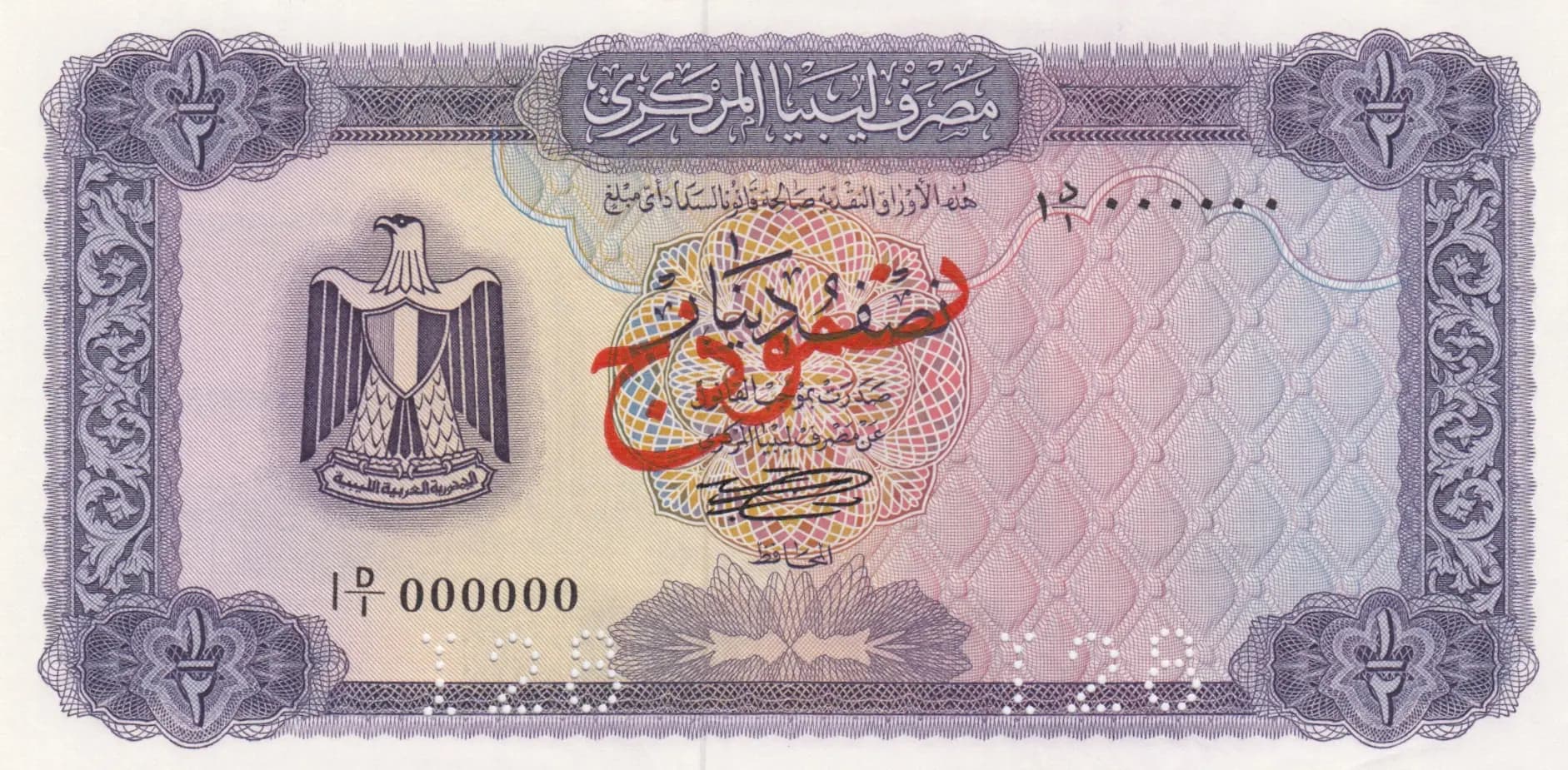 1/2 dinar 1971 specimen from Libya, P-34s (1971) — image 1
