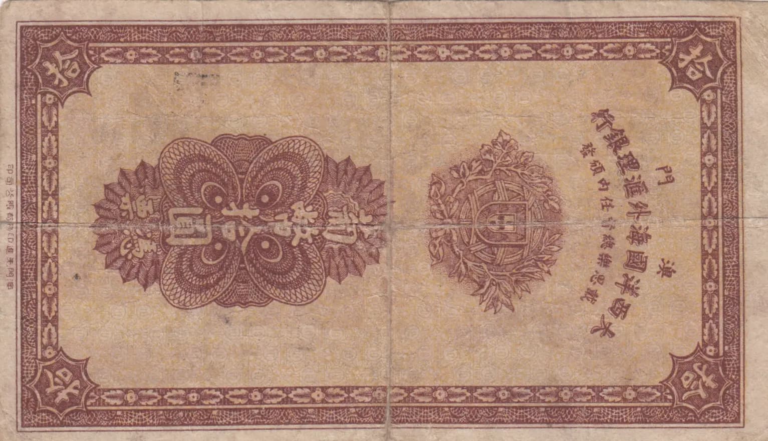 10 patacas 1944 from Macau, P-23 (1944) — image 2