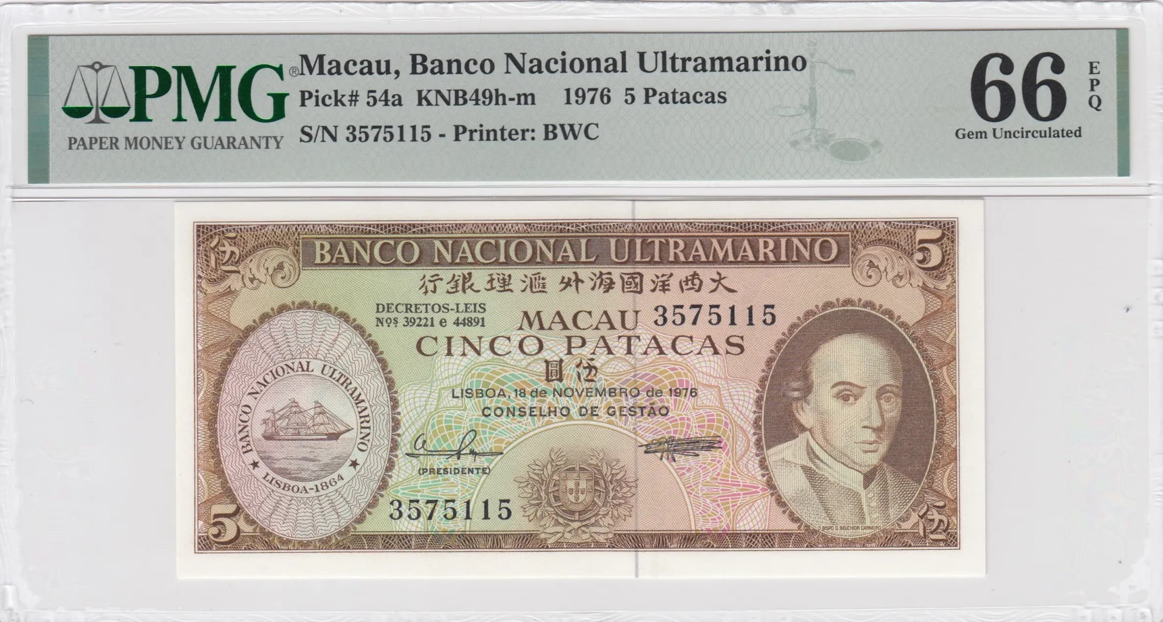 5 patacas 1976 from Macau, P-54a (1976) — image 1