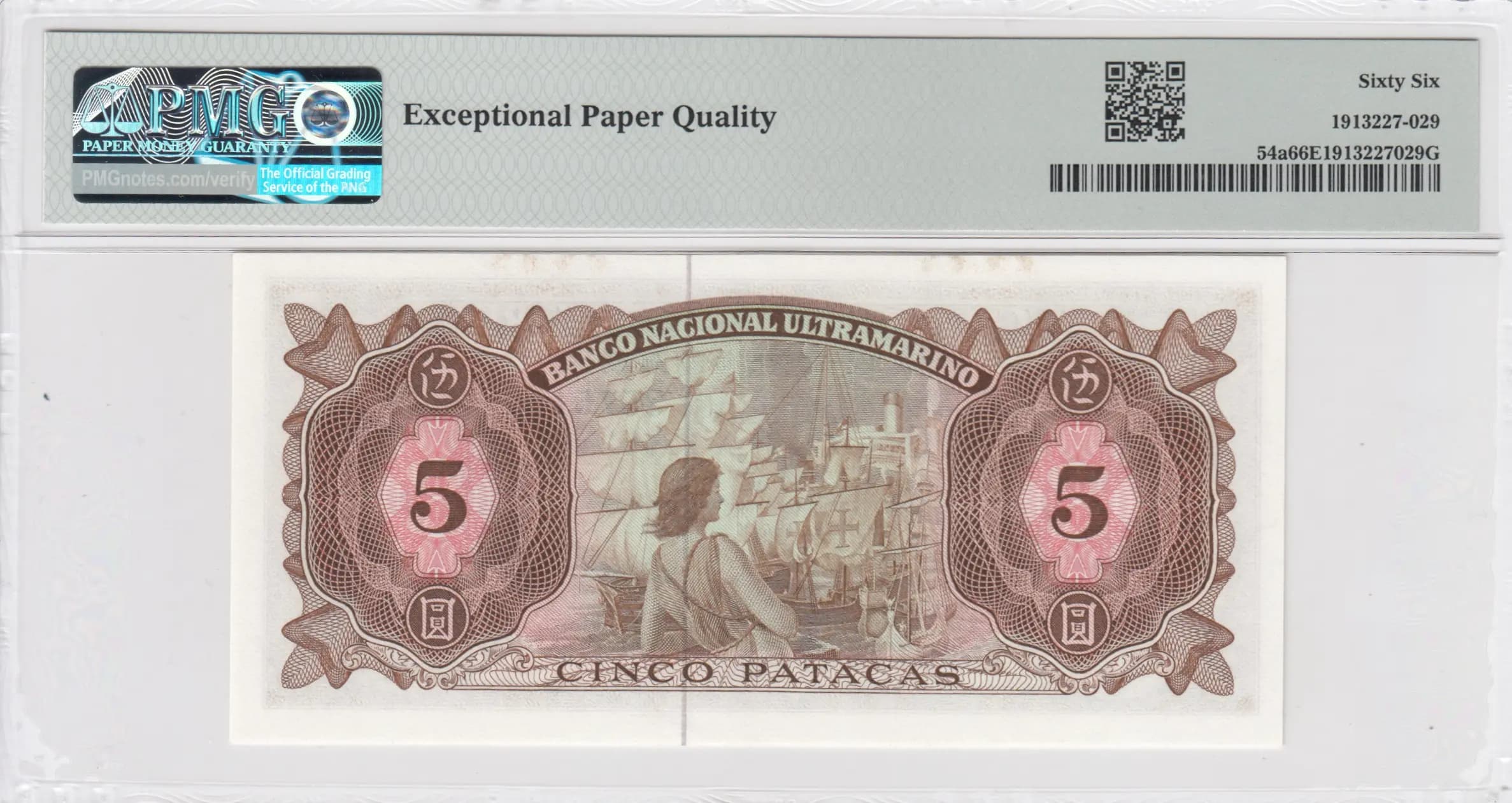 5 patacas 1976 from Macau, P-54a (1976) — image 2