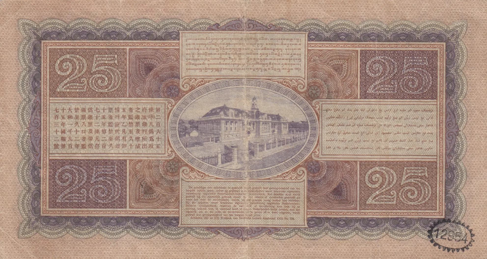 25 gulden 1925 from Netherlands Indies, P-71a (1925) — image 2