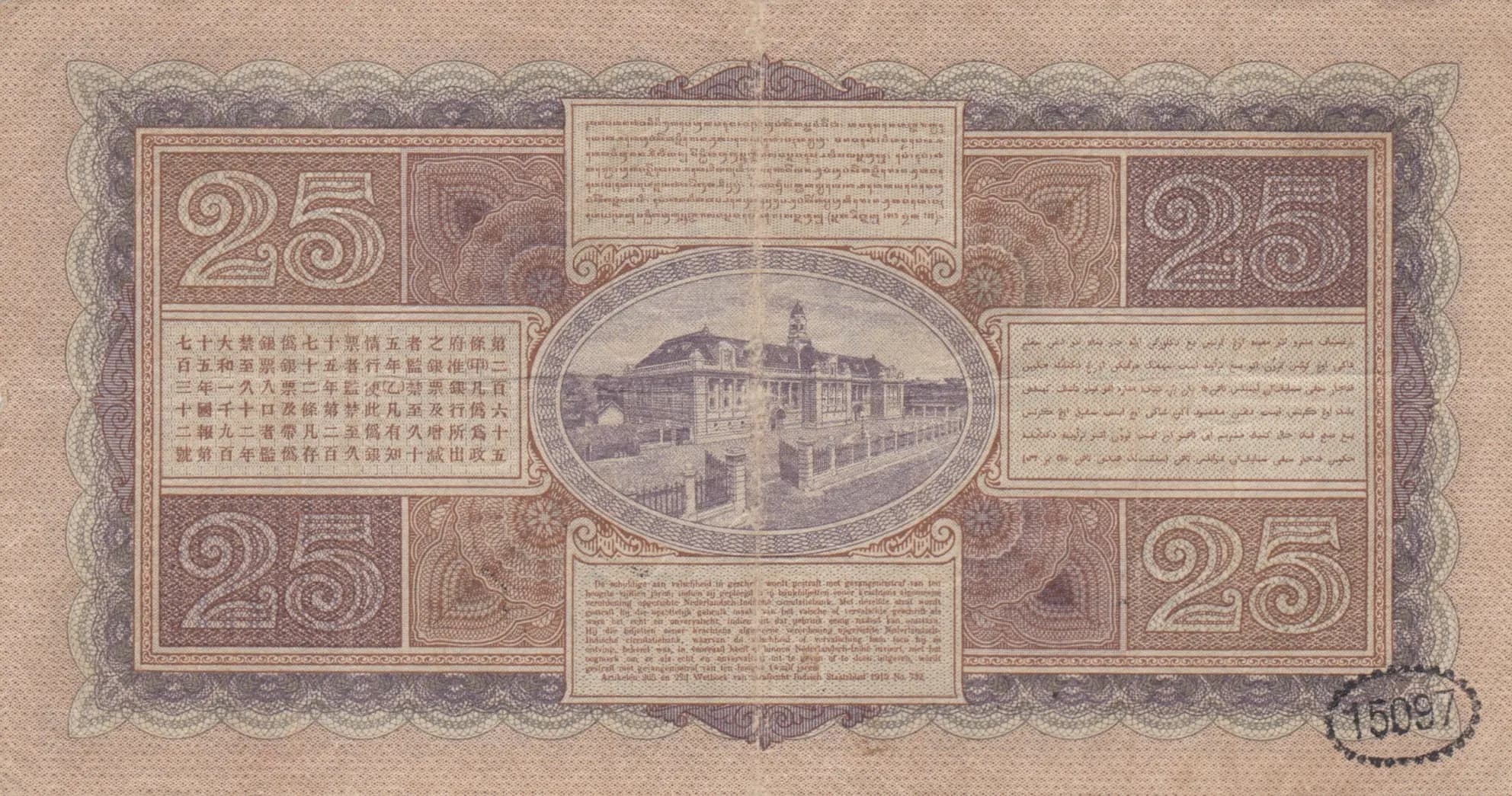 25 gulden 1929 from Netherlands Indies, P-71c (1929) — image 2