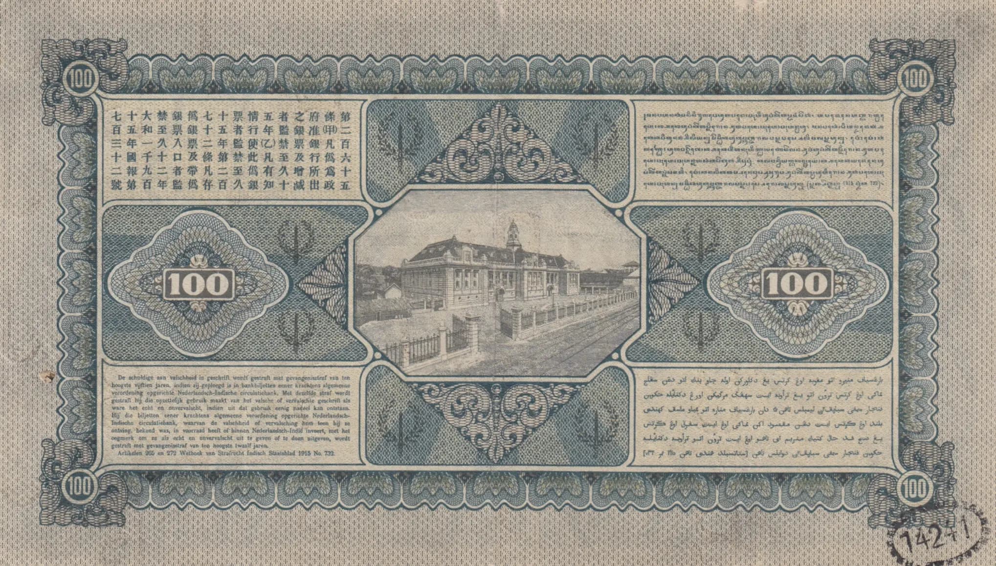 100 gulden 1928 from Netherlands Indies, P-73b (1928) — image 2