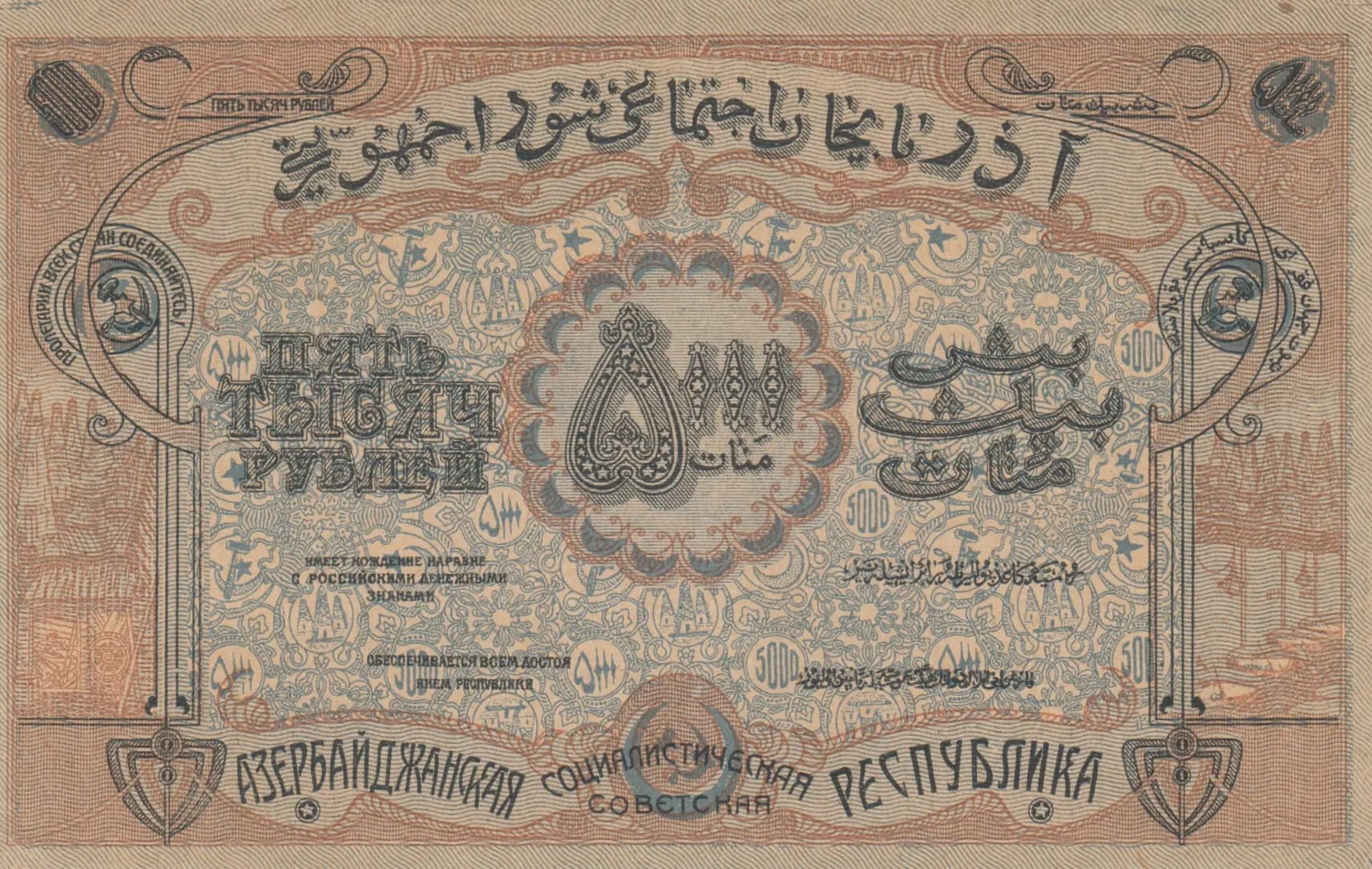 5000 rublei 1920 from Russia, P-S713 (1920) — image 2