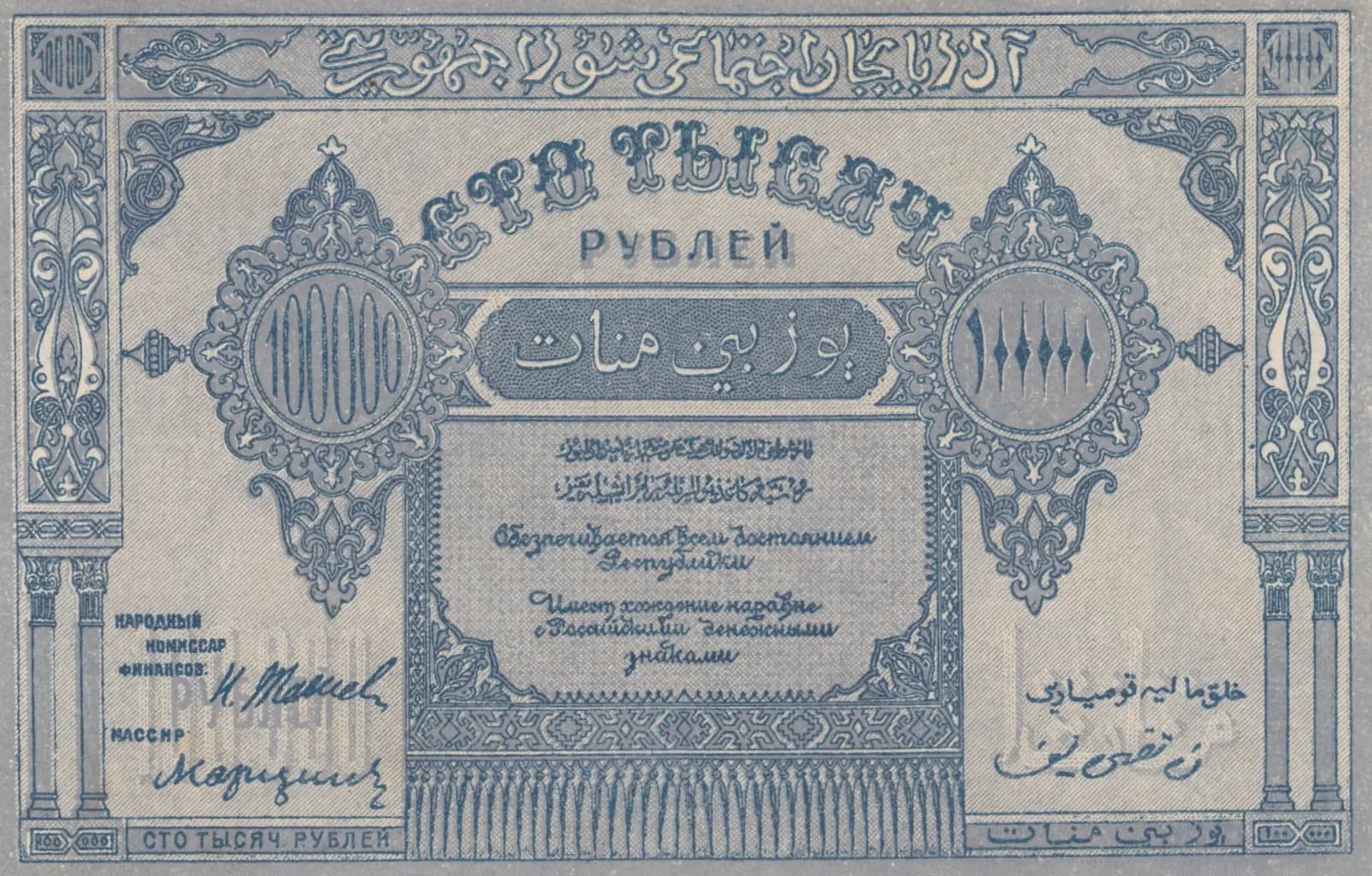 100 000 rublei 1922 from Russia, P-S717b (1922) — image 1