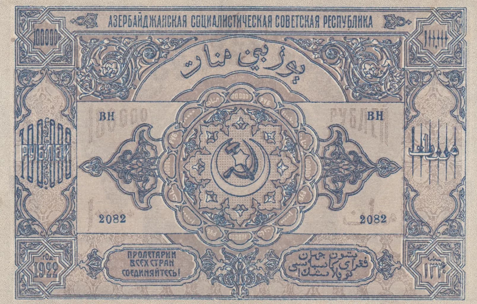 100 000 rublei 1922 from Russia, P-S717b (1922) — image 2
