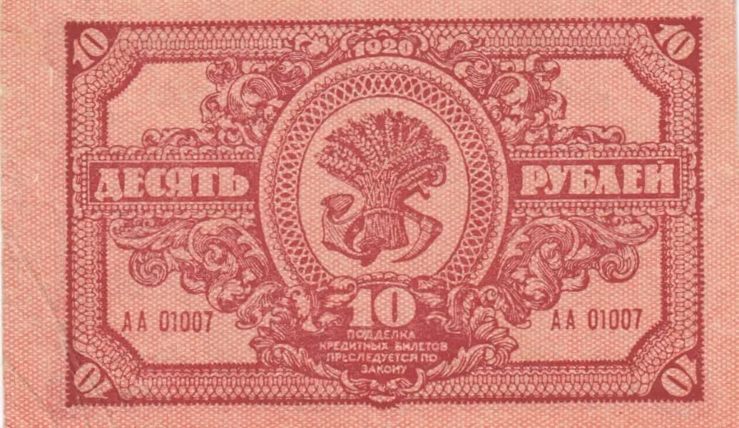 10 rublei 1920 from Russia, P-S1204 (1920) — image 2