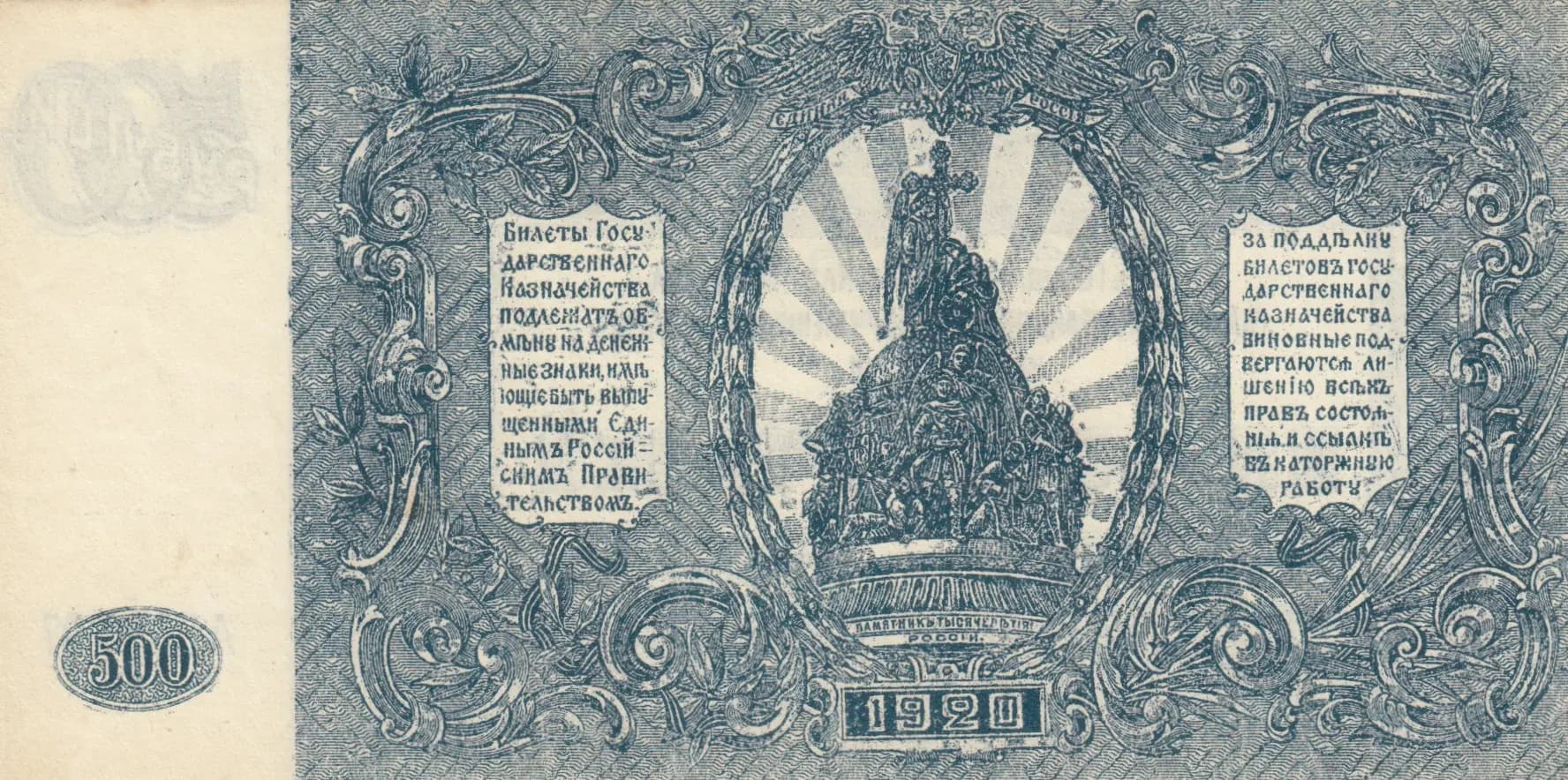500 rublei 1920 from Russia, P-S434 (1920) — image 2