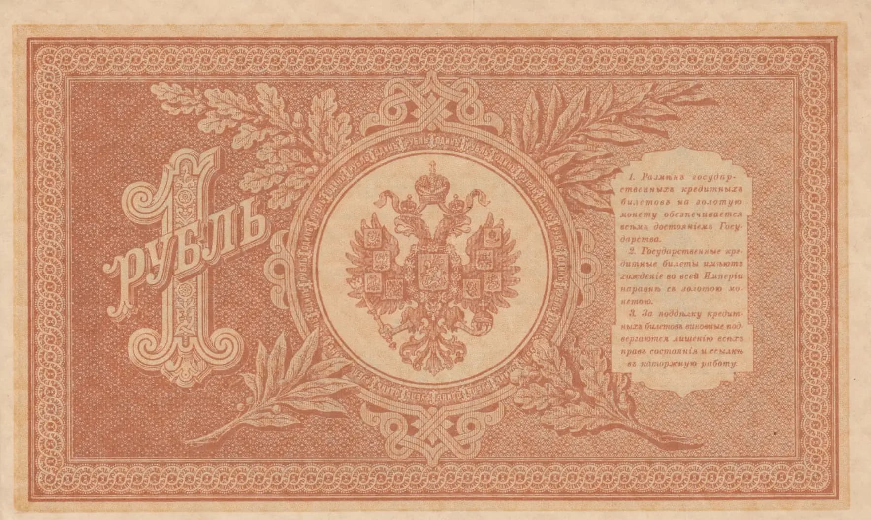 1 rubel 1915 from Russia, P-15(1-6) (1915) — image 2