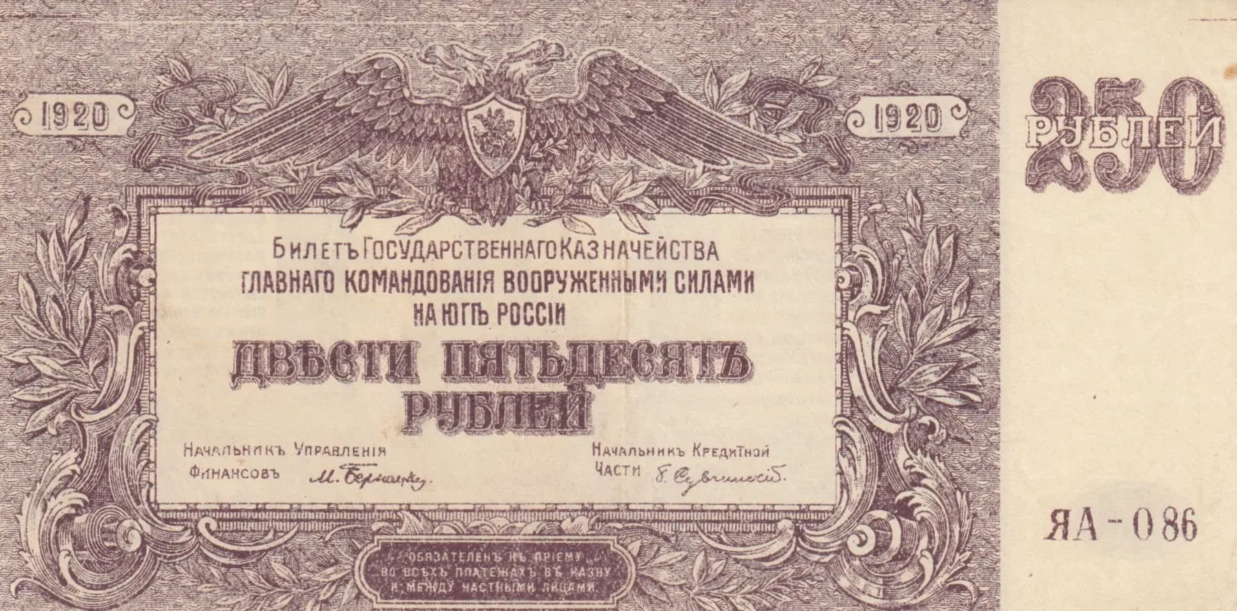 250 rublei 1920 from Russia, P-S433b (1920) — image 1