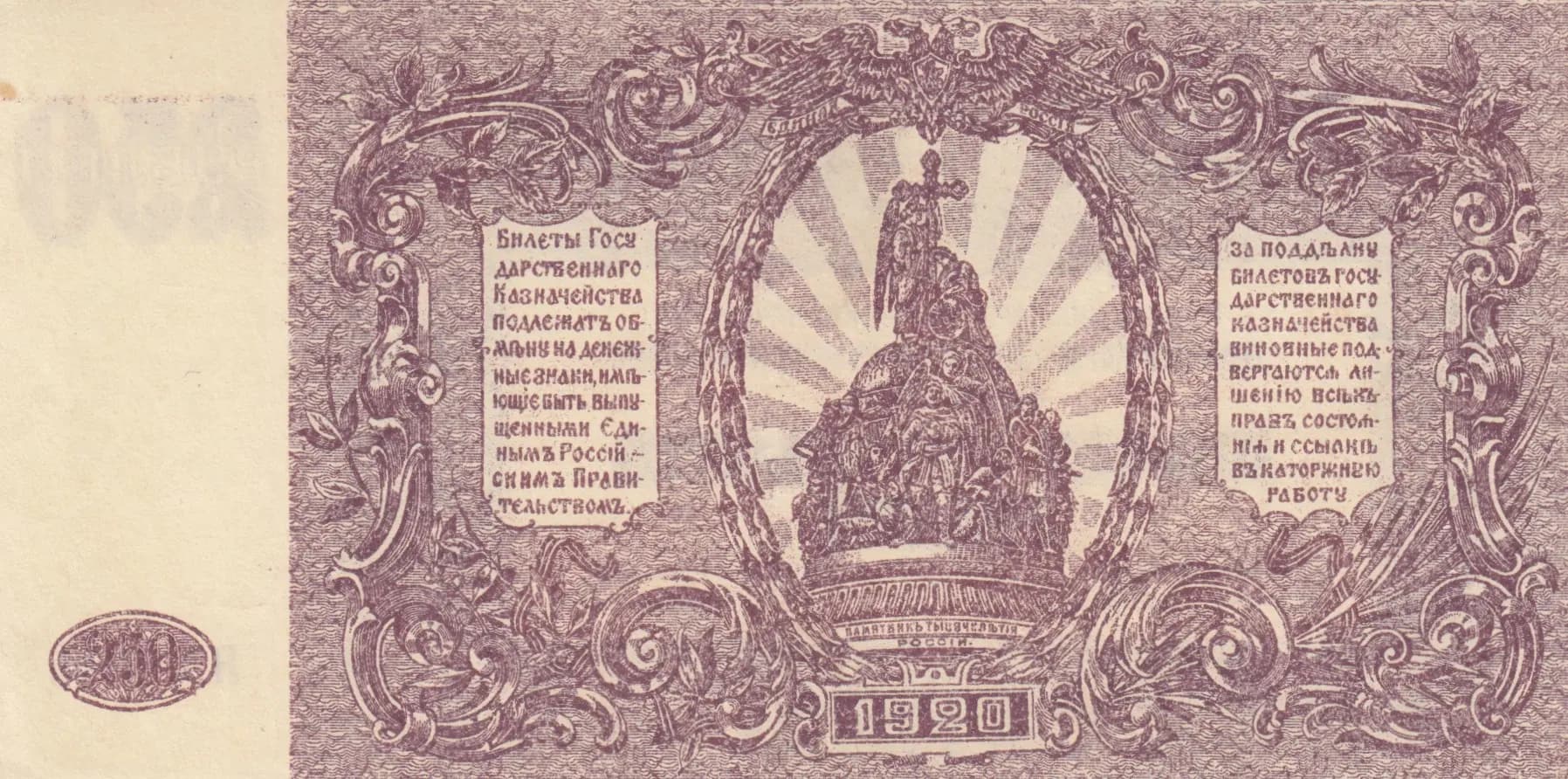 250 rublei 1920 from Russia, P-S433b (1920) — image 2