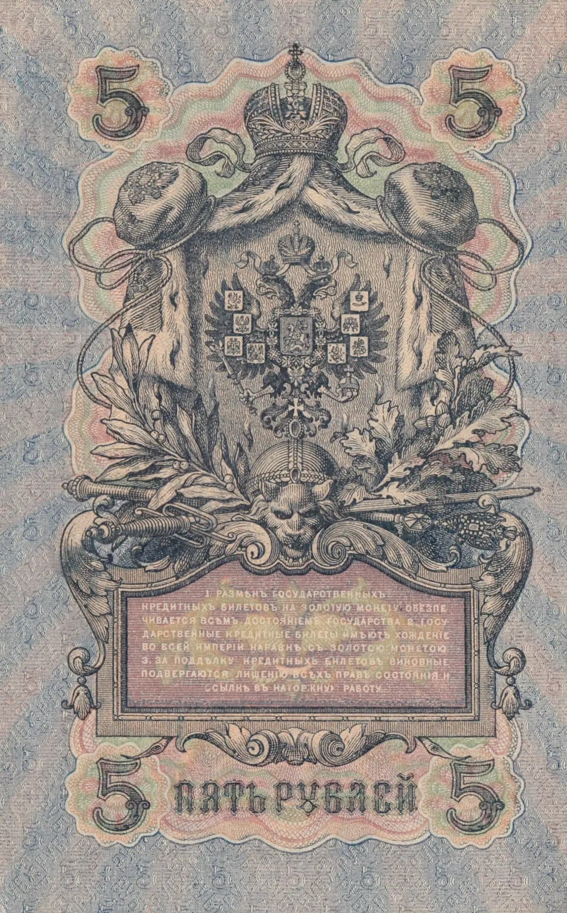 5 rublei 1917 from Russia, P-35(2-4) (1917) — image 2