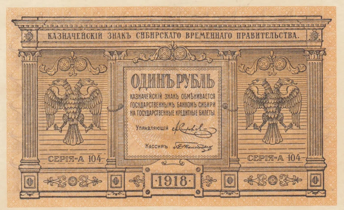1 rubel 1918 from Russia, P-S816 (1918) — image 1