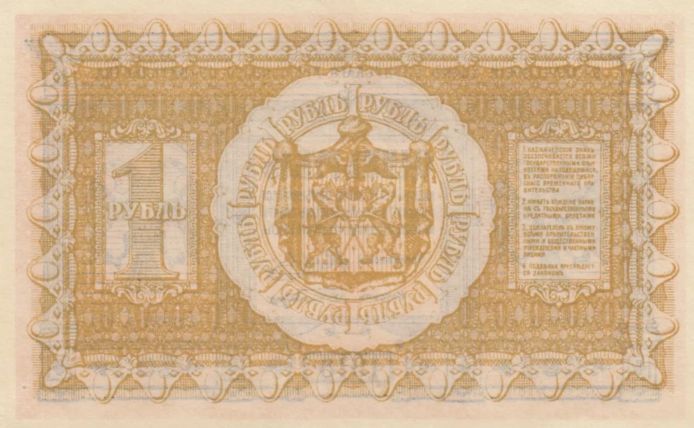 1 rubel 1918 from Russia, P-S816 (1918) — image 2