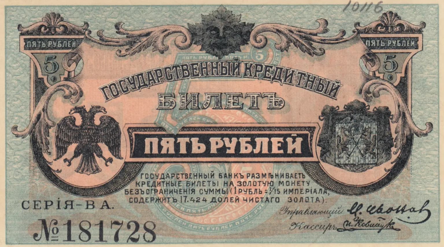 5 rublei 1920 from Russia, P-S1246 (1920) — image 1