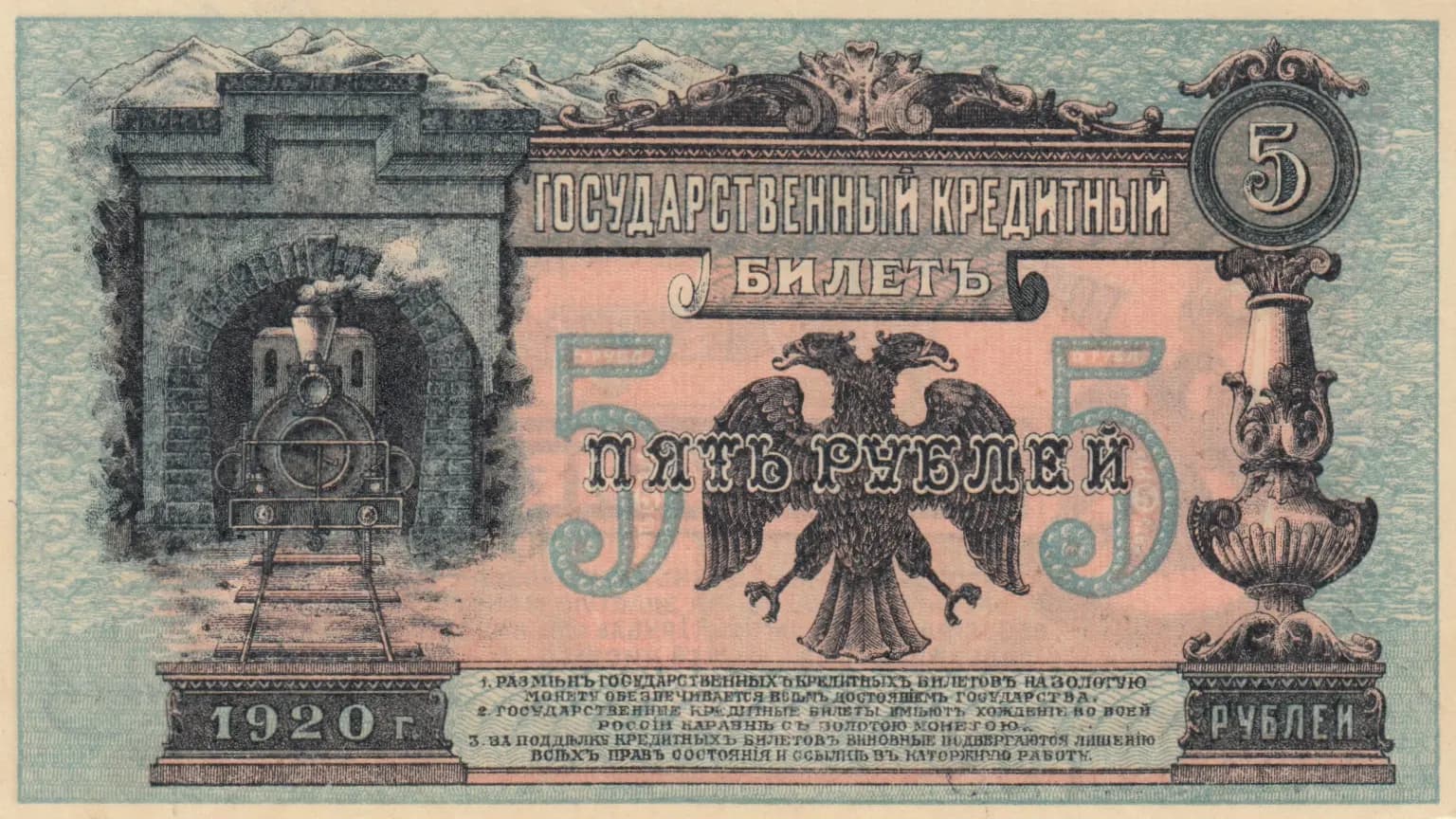 5 rublei 1920 from Russia, P-S1246 (1920) — image 2