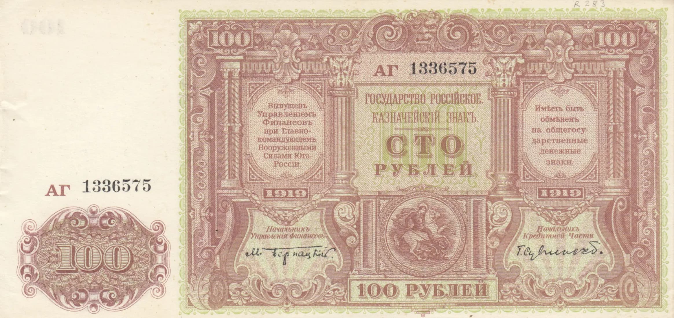 100 rublei 1920 from Russia, P-S439a (1920) — image 1