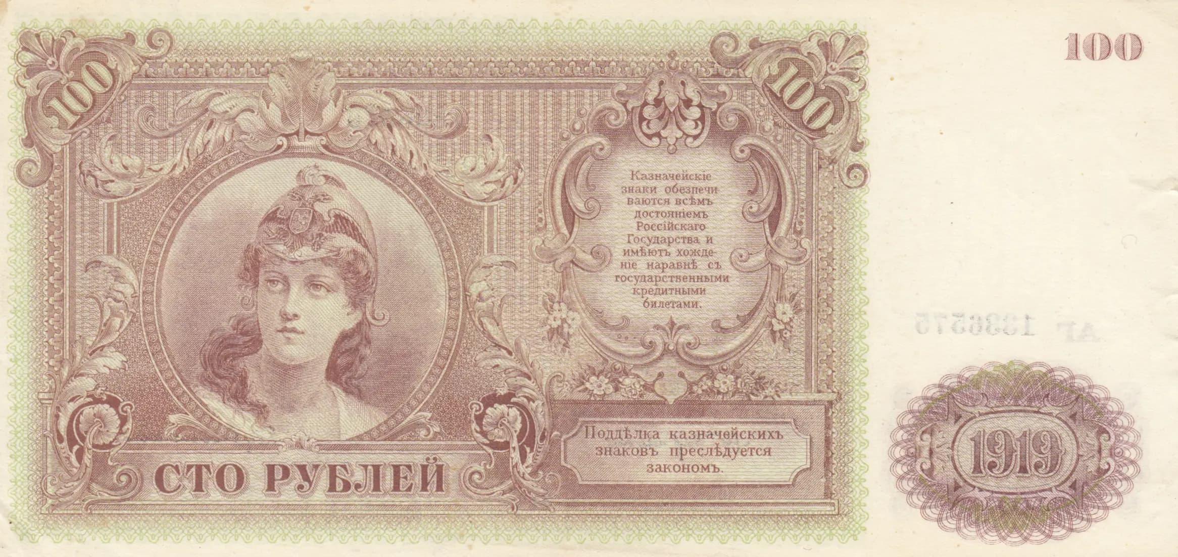 100 rublei 1920 from Russia, P-S439a (1920) — image 2