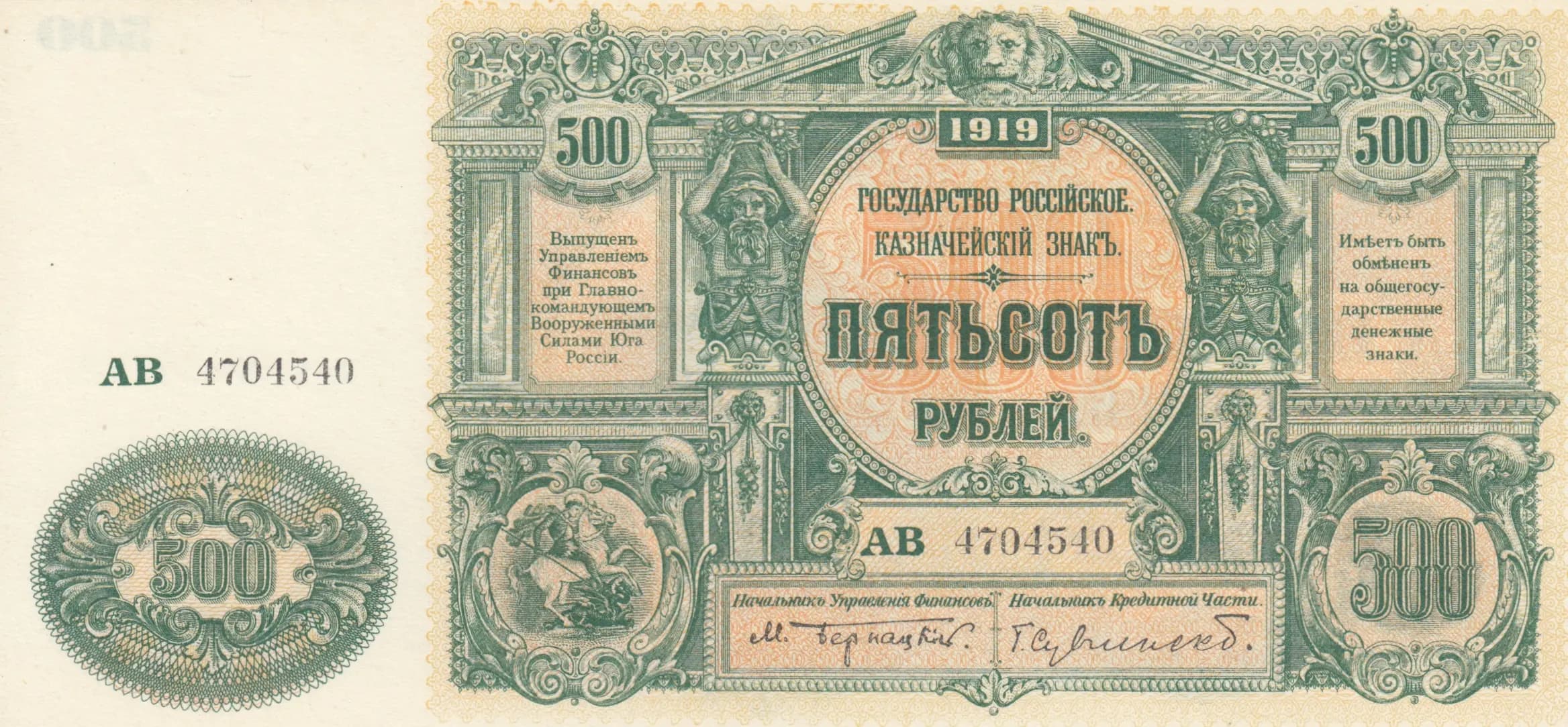 500 rublei 1920 from Russia, P-S440b (1920) — image 1