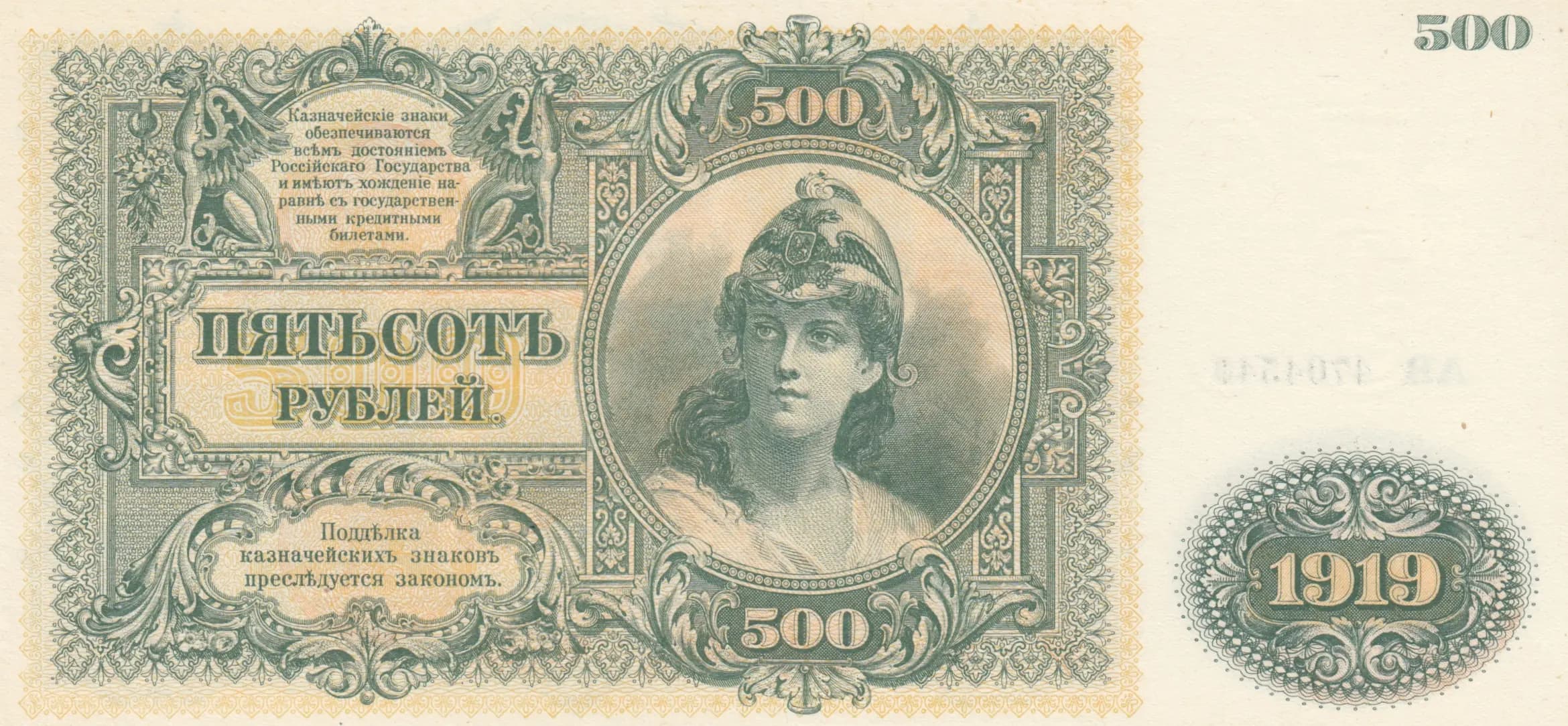 500 rublei 1920 from Russia, P-S440b (1920) — image 2
