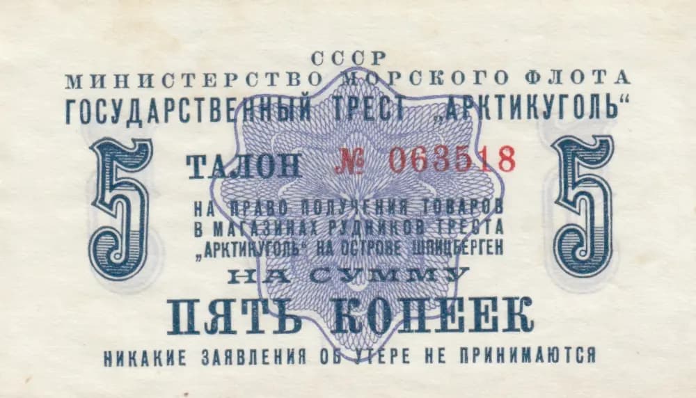 5 kopeek1961 from Spitsbergen, P-unlisted () — image 1