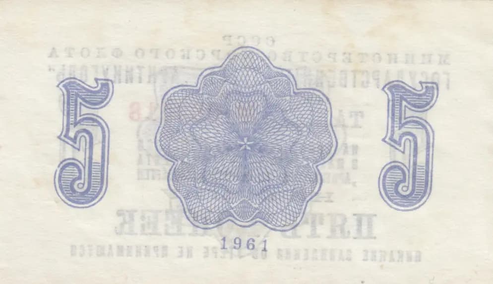 5 kopeek1961 from Spitsbergen, P-unlisted () — image 2