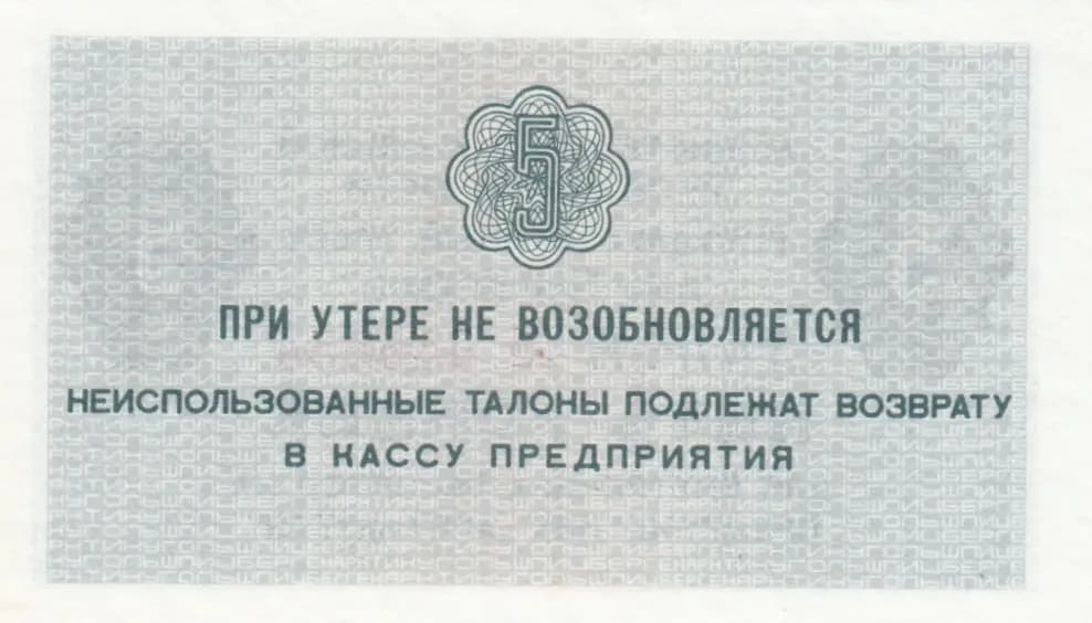 5 kopeek 1979 from Spitsbergen, P-unlisted (1979) — image 2